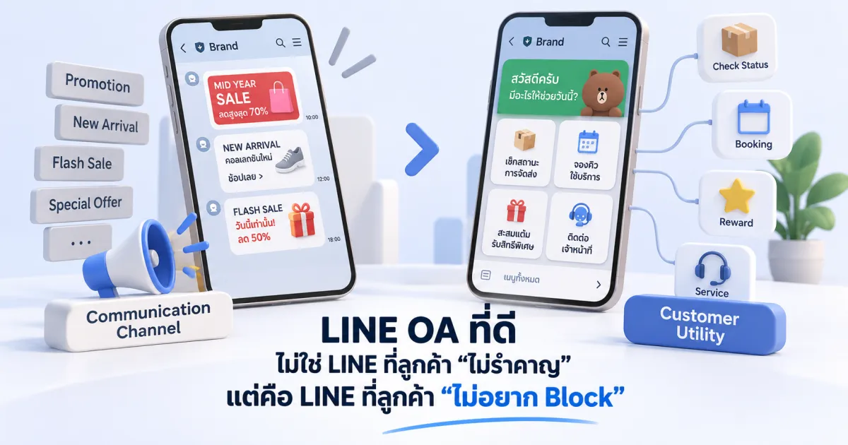 LINE OA คืออะไรในมุมที่สำคัญกว่าการ Broadcast: ทำอย่างไรให้ลูกค้าไม่อยาก Block